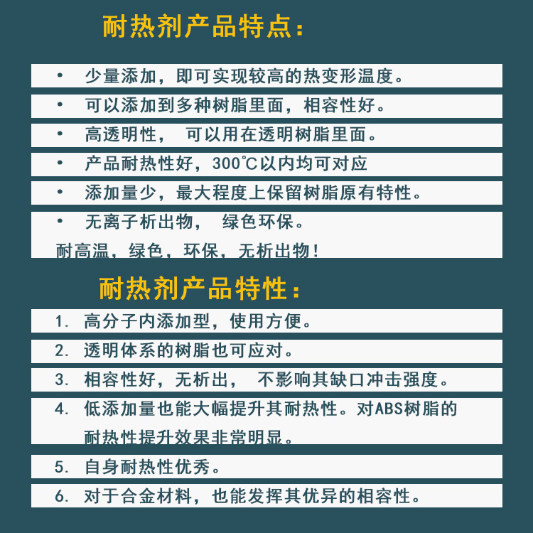 ABS耐热剂 PVC耐热剂 PET耐热剂主图1.jpg
