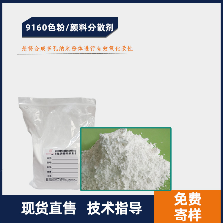 9160色粉分散剂、颜料分散剂、色粉耐温提升剂主图.jpg