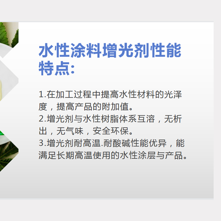 SXZGJ-700 水性涂料增光剂主图3.jpg