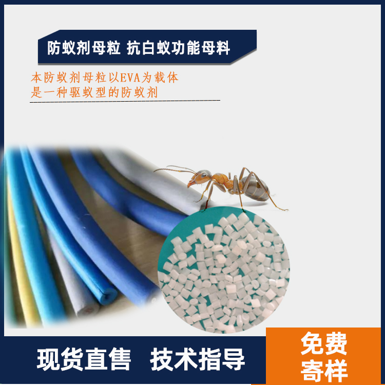 防蚁剂母粒 抗白蚁功能母料主图.jpg