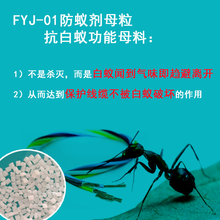 防蚁剂母粒 抗白蚁功能母料主图1.jpg