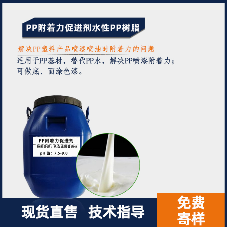PP附着力促进剂水性PP树脂主图.jpg