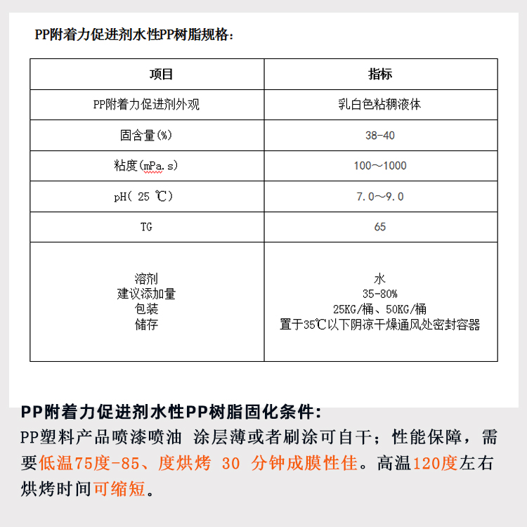 PP附着力促进剂水性PP树脂参数图.jpg