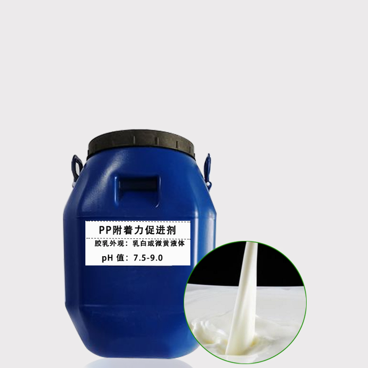 PP附着力促进剂水性PP树脂主图2.jpg