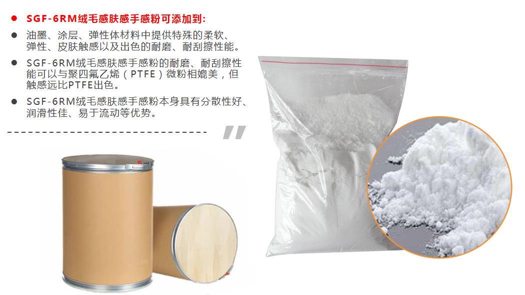 SGF-6RM绒毛感肤感手感粉图.jpg