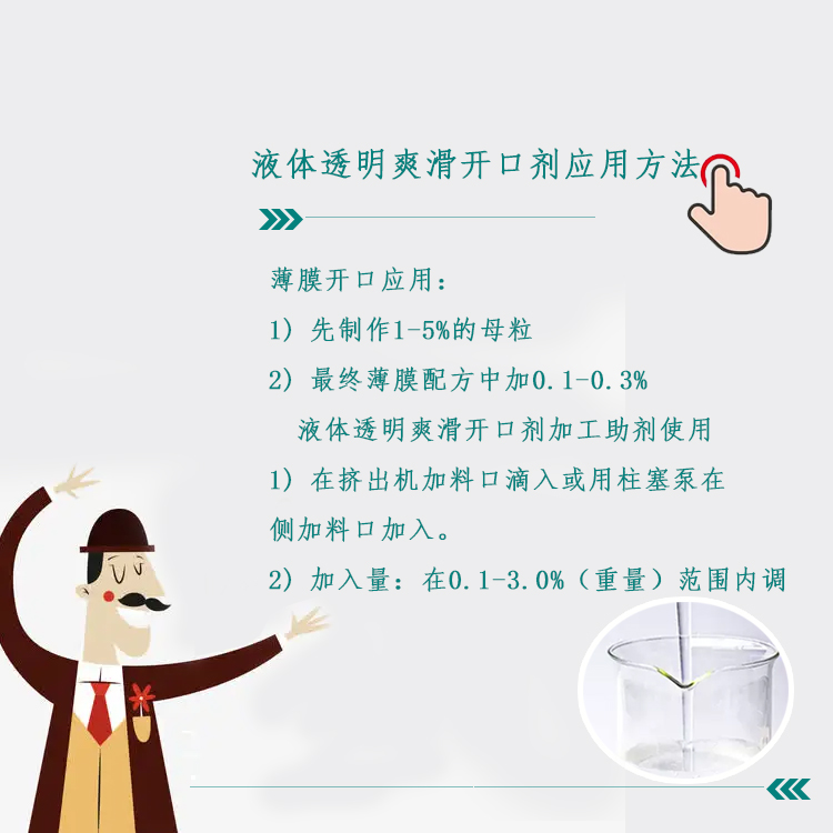 液体透明爽滑开口剂主图1.jpg