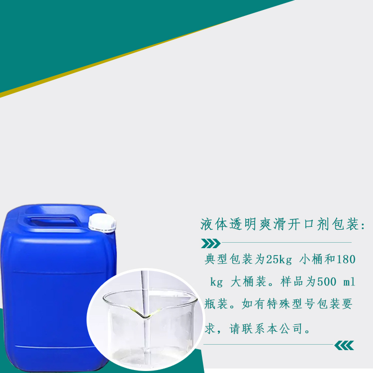 液体透明爽滑开口剂产品包装图.jpg