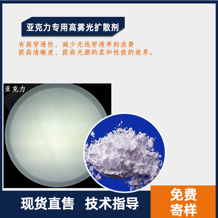 亚克力专用高透光扩散剂主图.jpg