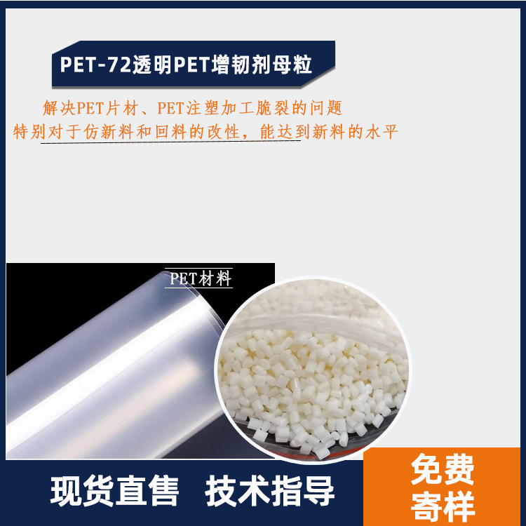 PET增韧剂母粒主图.jpg