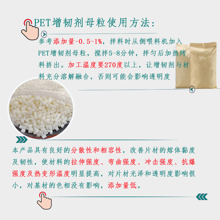 PET增韧剂母粒主图1.jpg