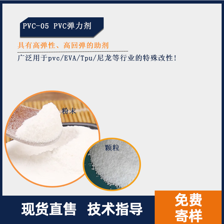 PVC-05 PVC弹力剂主图.jpg