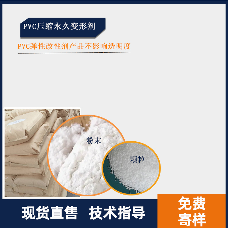 PVC-05 PVC压缩永久变形剂主图.jpg