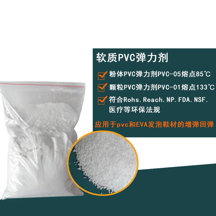 PVC-05 PVC弹力剂主图2.jpg