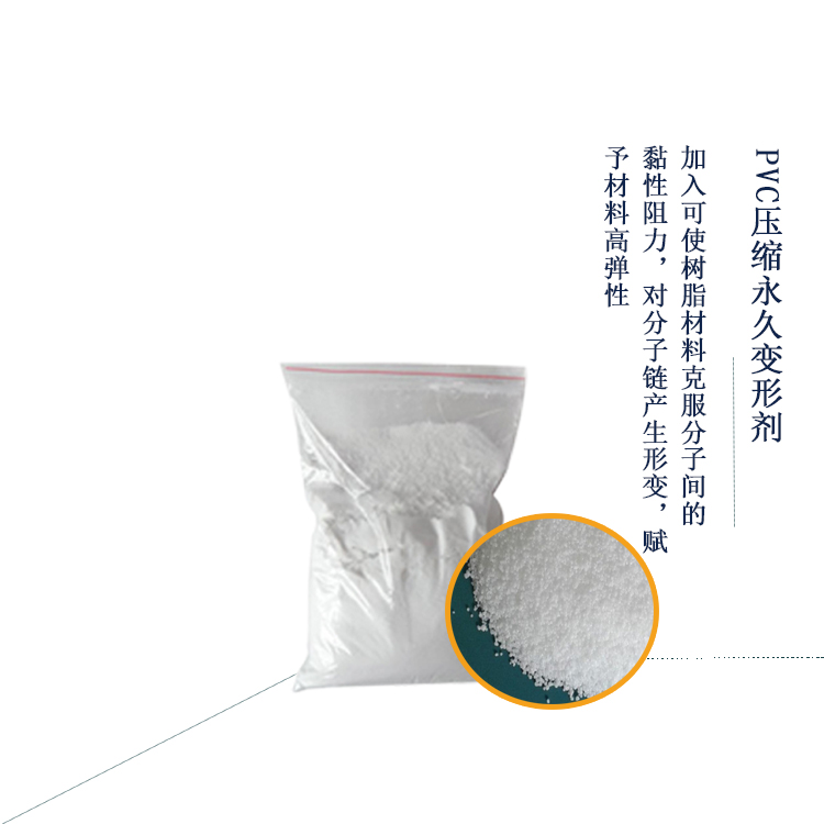 PVC-05 PVC压缩永久变形剂主图1.jpg