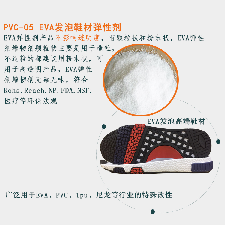 PVC-05EVA高弹剂主图1.jpg