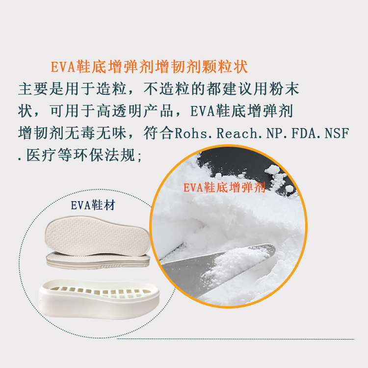 PVC-05 EVA鞋底增弹剂主图1.jpg