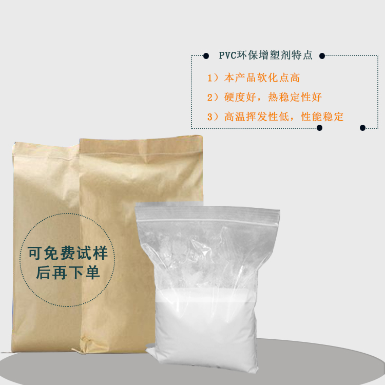 PVC环保增塑剂主图1.jpg