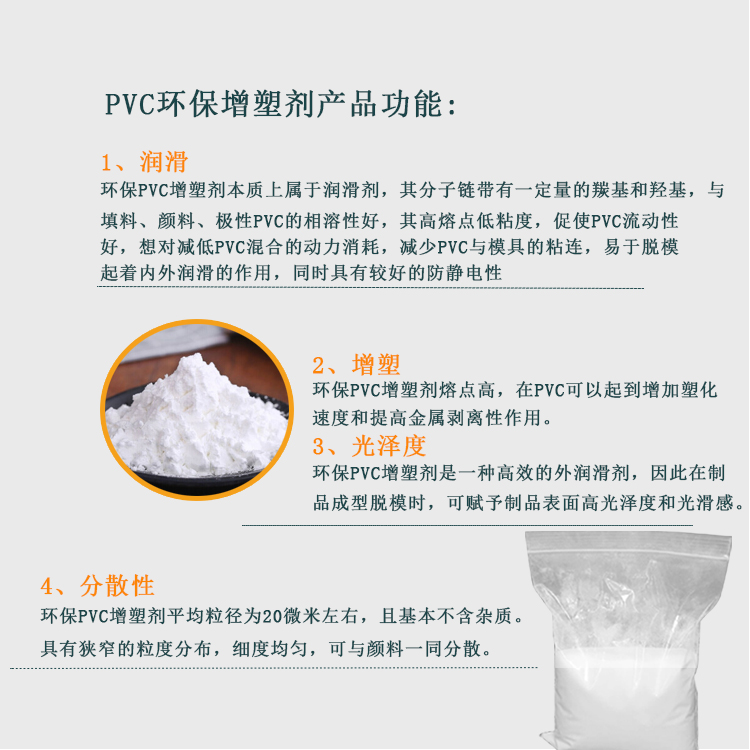 PVC环保增塑剂主图3.jpg