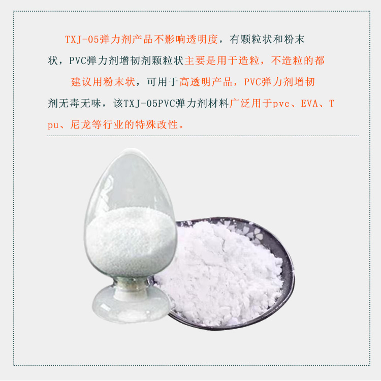TXJ-05 弹力剂主图2.jpg