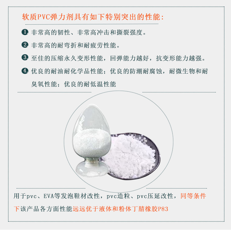 TXJ-05 弹力剂主图3.jpg