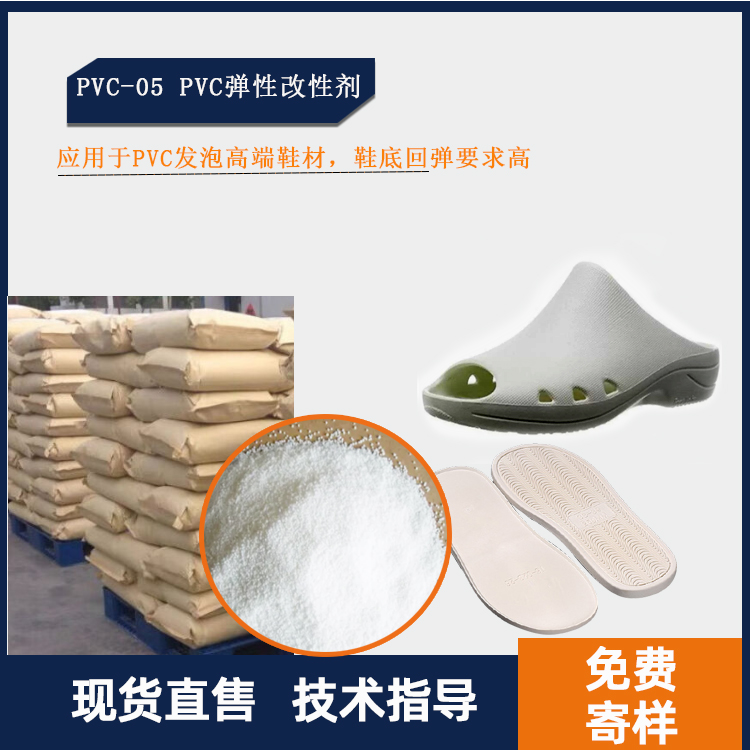 PVC-05PVC弹性改性剂主图.jpg
