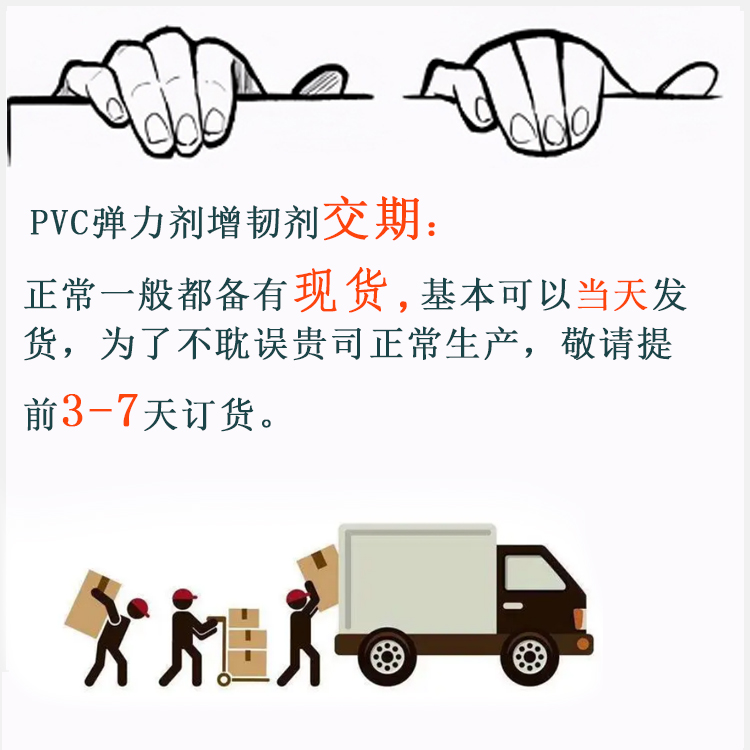 PVC-05 PVC弹力剂出货图.jpg
