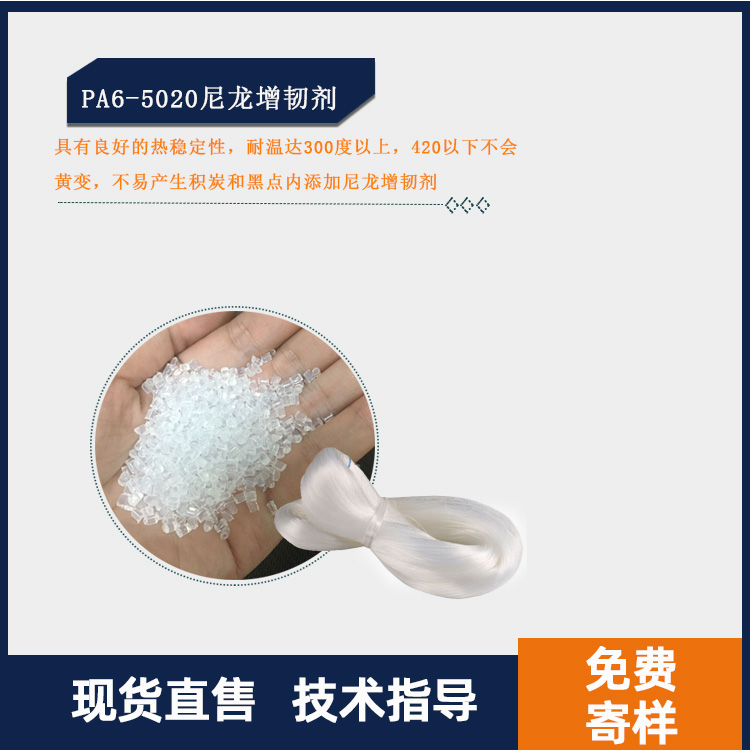 PA6-5020尼龙增韧剂主图（新图）.jpg