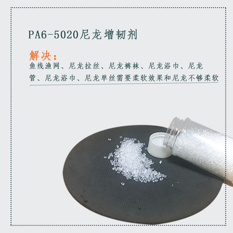PA6-5020尼龙增韧剂主图（新图）1.jpg