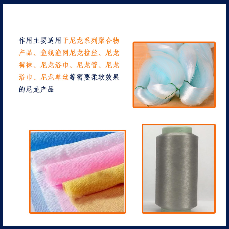 PA6-20尼龙柔软剂图1.jpg