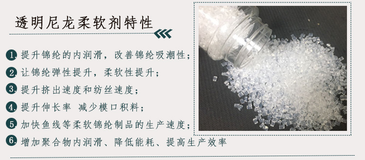 PA6-5020尼龙柔软剂详情页_03.jpg