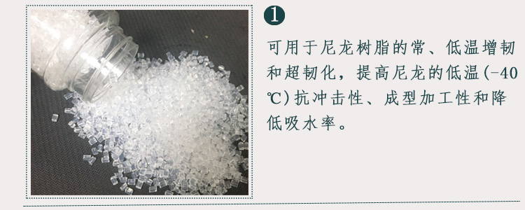 PA6-5020尼龙柔软剂详情页_04.jpg