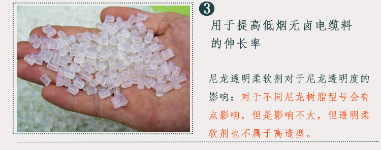 PA6-5020尼龙柔软剂详情页_06.jpg
