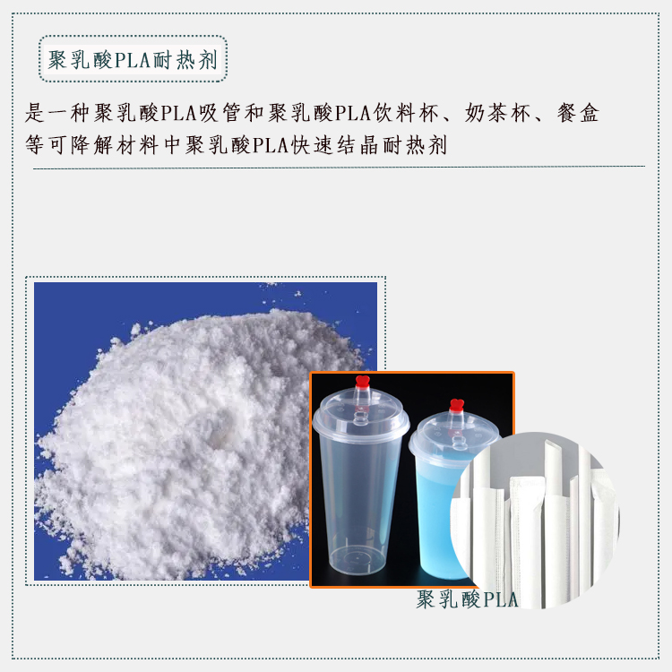 聚乳酸PLA耐热剂主图.jpg