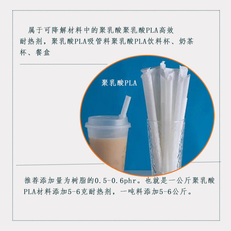 聚乳酸PLA耐热剂主图2.jpg