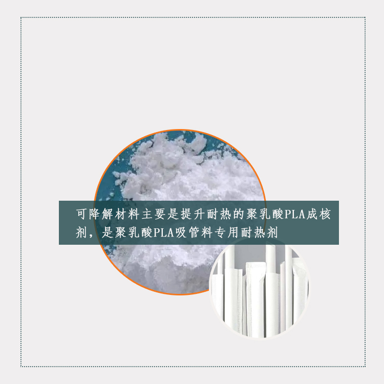 聚乳酸PLA耐热剂主图3.jpg