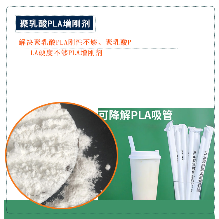 聚乳酸PLA增刚剂主图.jpg