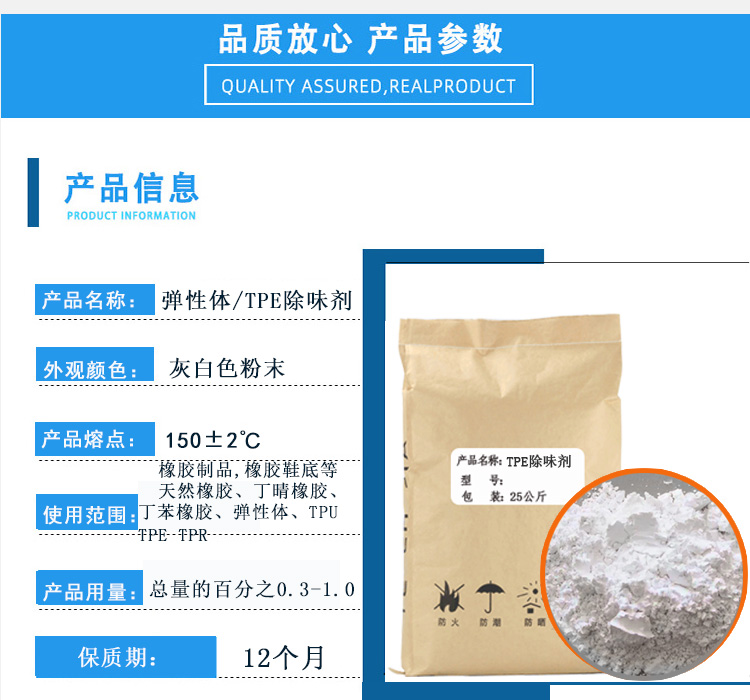 弹性体除味剂TPE除味剂详情页图_09.jpg