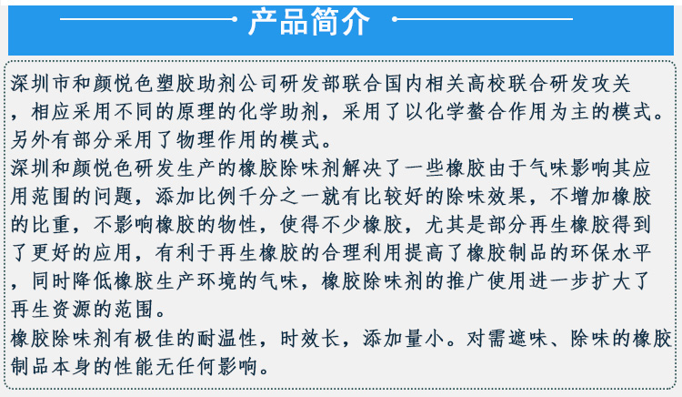 弹性体除味剂TPE除味剂详情页图_10.jpg