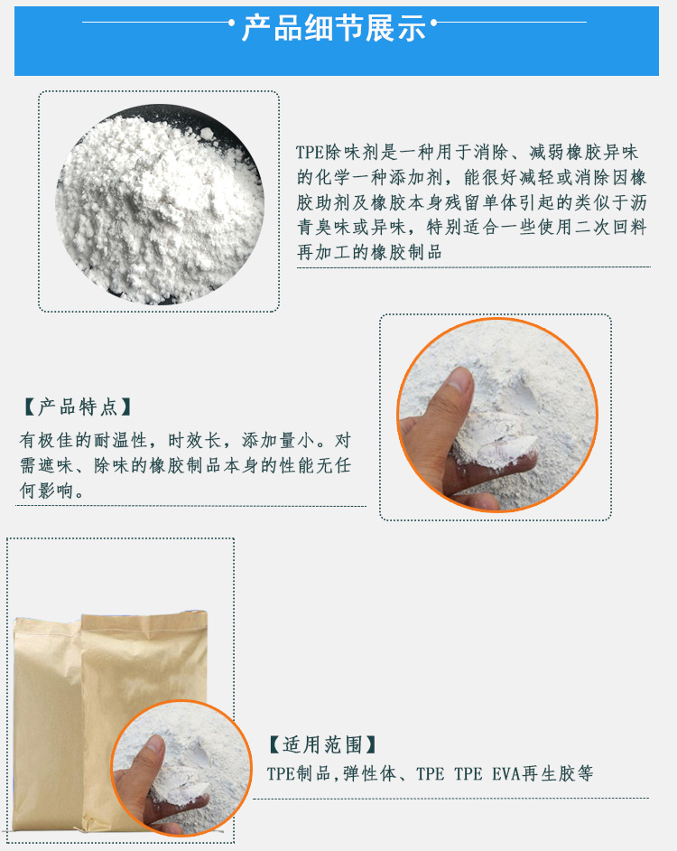 弹性体除味剂TPE除味剂详情页图_11.jpg