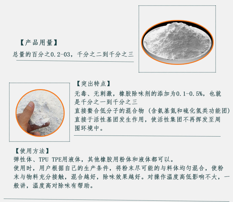 弹性体除味剂TPE除味剂详情页图_12.jpg