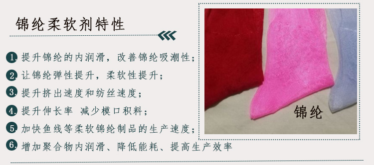 PA6-5020锦纶柔软剂详情页_03.jpg