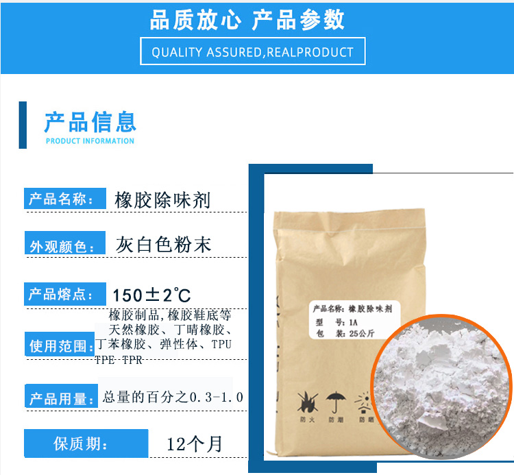 1A-橡胶除味剂详情图_07.jpg