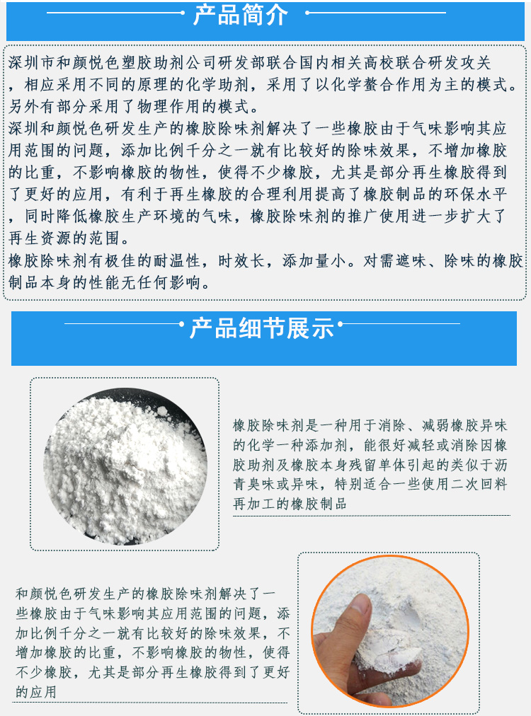 1A-橡胶除味剂详情图_08.jpg