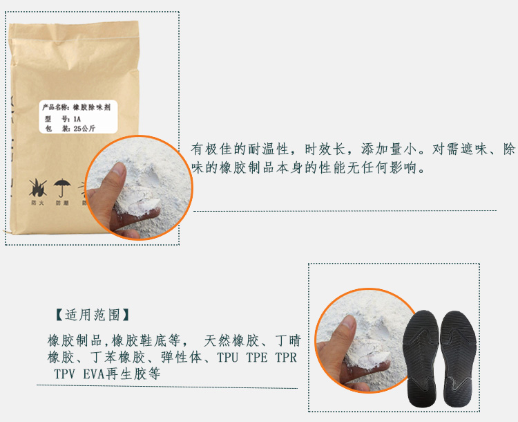 1A-橡胶除味剂详情图_09.jpg