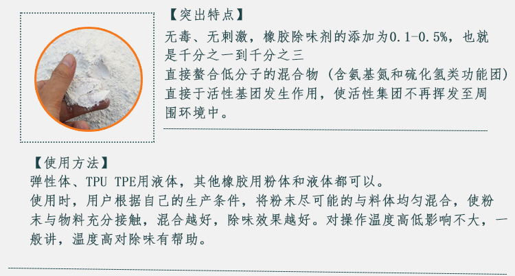 1A-橡胶除味剂详情图_10.jpg
