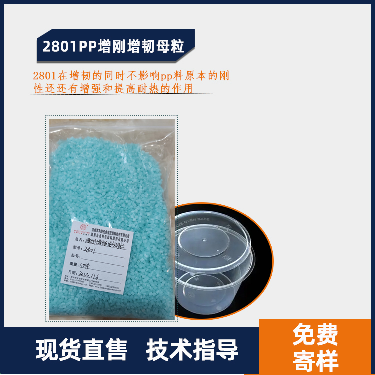 PP增强增刚增韧剂母粒主图.jpg