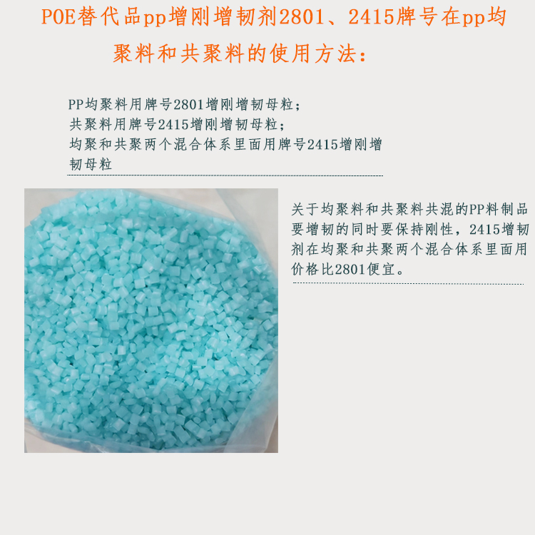 PP增强增刚增韧剂母粒主图1.jpg