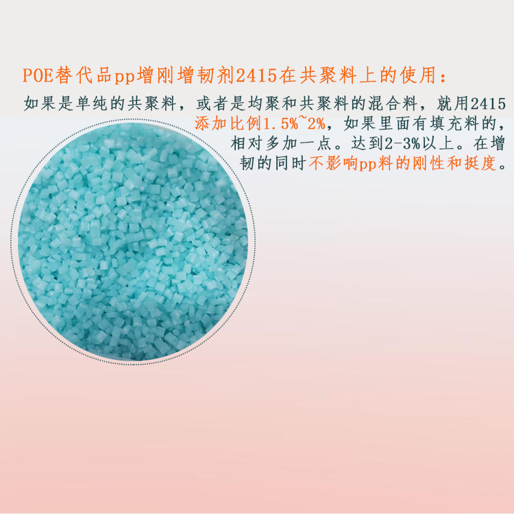PP增强增刚增韧剂母粒主图2.jpg