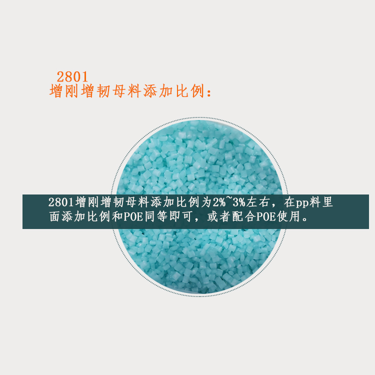 PP增强增刚增韧剂母粒主图2-2.jpg