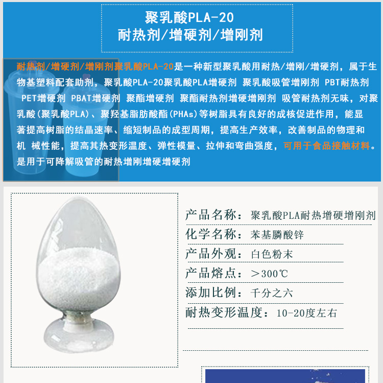 聚乳酸PLA耐热增硬增刚详情图_01.jpg